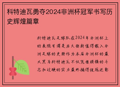 科特迪瓦勇夺2024非洲杯冠军书写历史辉煌篇章