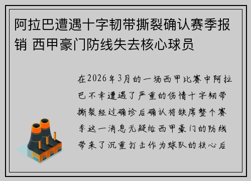 阿拉巴遭遇十字韧带撕裂确认赛季报销 西甲豪门防线失去核心球员