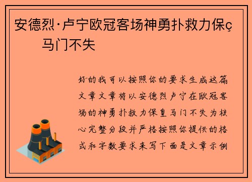 安德烈·卢宁欧冠客场神勇扑救力保皇马门不失