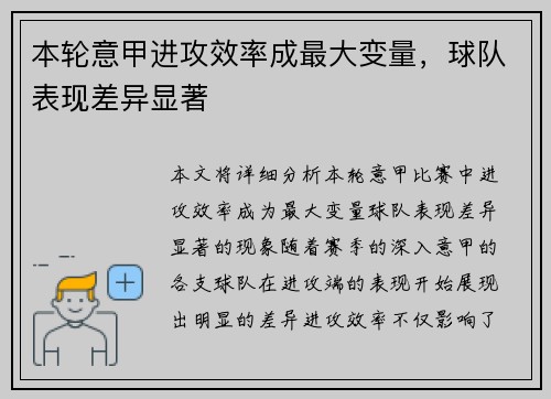 本轮意甲进攻效率成最大变量，球队表现差异显著
