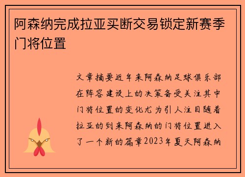 阿森纳完成拉亚买断交易锁定新赛季门将位置