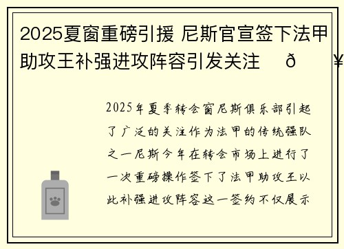 2025夏窗重磅引援 尼斯官宣签下法甲助攻王补强进攻阵容引发关注 ⚽🔥