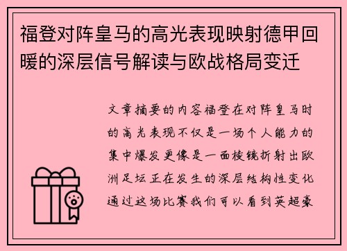 福登对阵皇马的高光表现映射德甲回暖的深层信号解读与欧战格局变迁